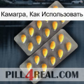 Камагра, Как Использовать cialis2